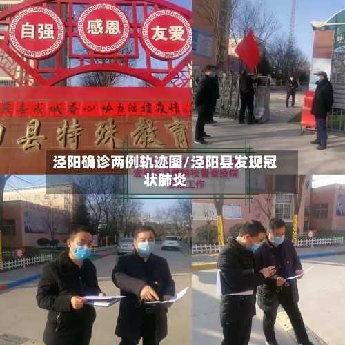 泾阳确诊两例轨迹图/泾阳县发现冠状肺炎-第3张图片