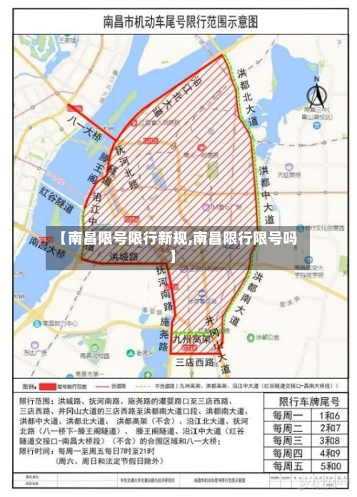 【南昌限号限行新规,南昌限行限号吗】-第2张图片
