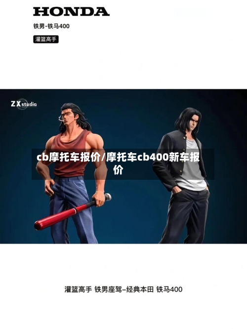cb摩托车报价/摩托车cb400新车报价-第2张图片