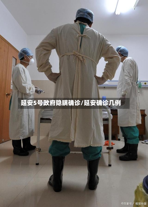 延安5号政府隐瞒确诊/延安确诊几例-第3张图片