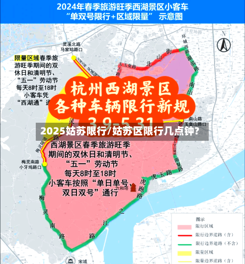 2025姑苏限行/姑苏区限行几点钟?