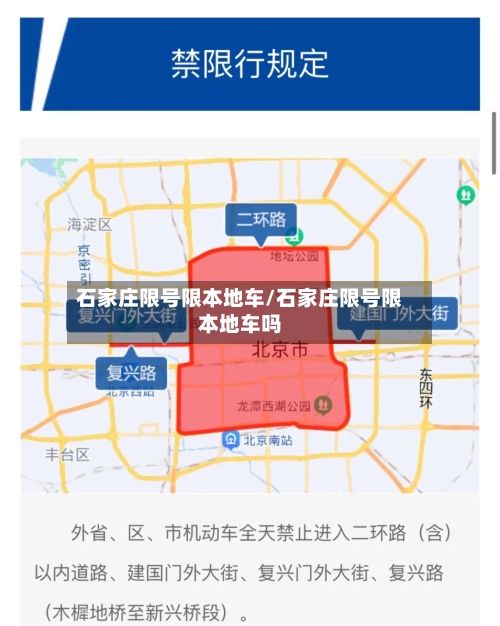石家庄限号限本地车/石家庄限号限本地车吗