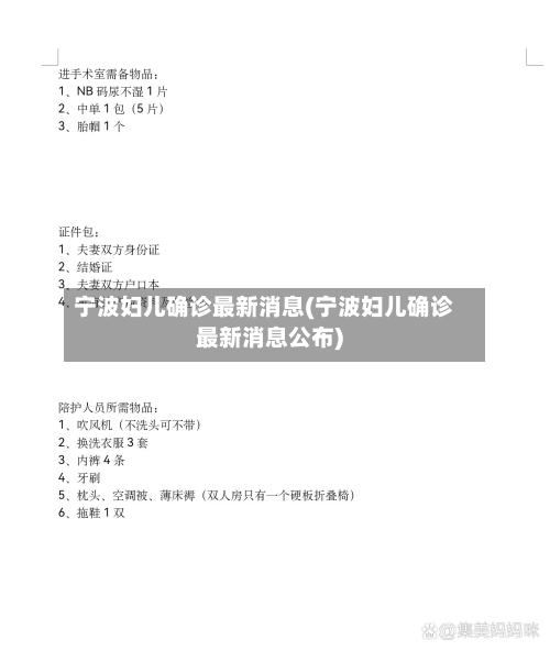 宁波妇儿确诊最新消息(宁波妇儿确诊最新消息公布)
