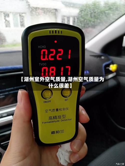 【湖州室外空气质量,湖州空气质量为什么很差】-第2张图片