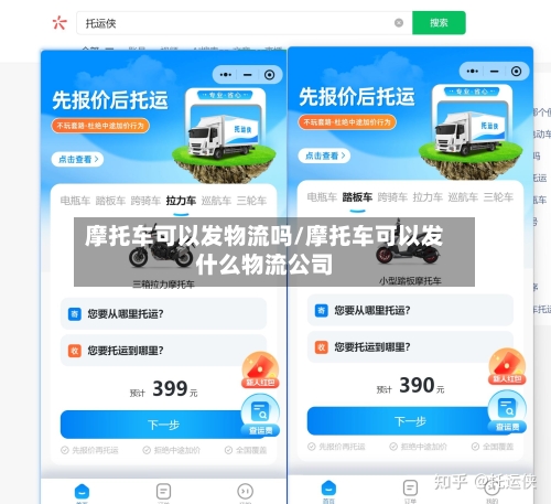 摩托车可以发物流吗/摩托车可以发什么物流公司