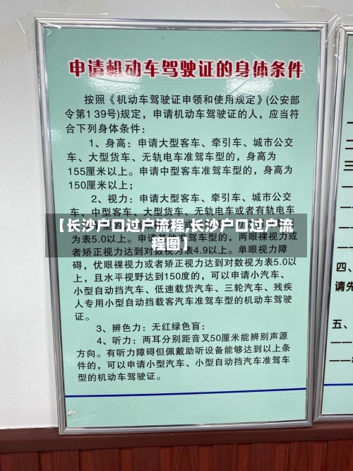 【长沙户口过户流程,长沙户口过户流程图】-第3张图片