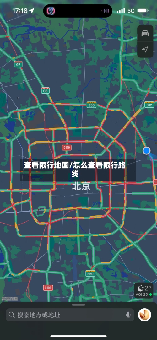 查看限行地图/怎么查看限行路线