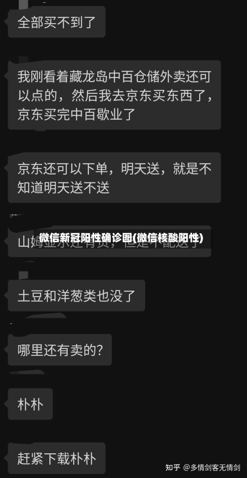 微信新冠阳性确诊图(微信核酸阳性)-第2张图片