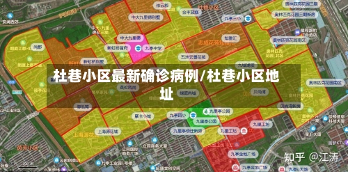 杜巷小区最新确诊病例/杜巷小区地址