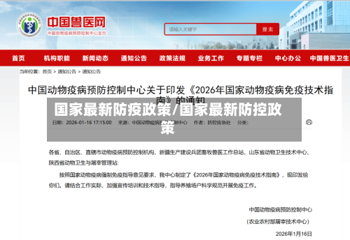 国家最新防疫政策/国家最新防控政策-第2张图片
