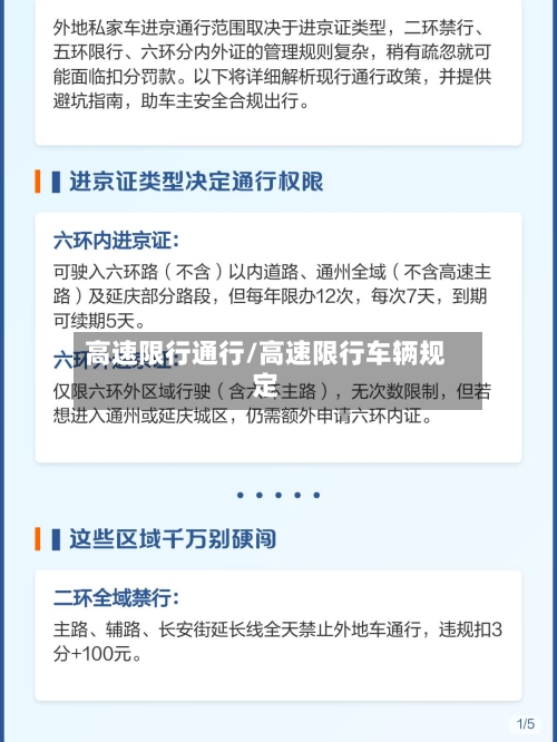 高速限行通行/高速限行车辆规定-第2张图片
