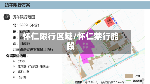 怀仁限行区域/怀仁禁行路段