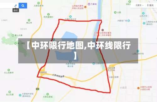 【中环限行地图,中环线限行】-第3张图片