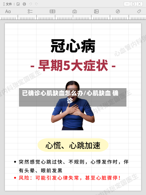 已确诊心肌缺血怎么办/心肌缺血 确诊-第2张图片