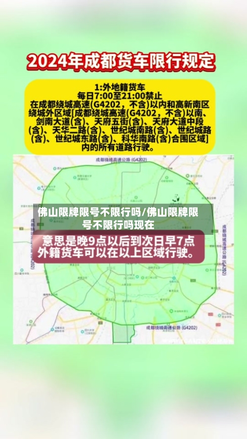 佛山限牌限号不限行吗/佛山限牌限号不限行吗现在