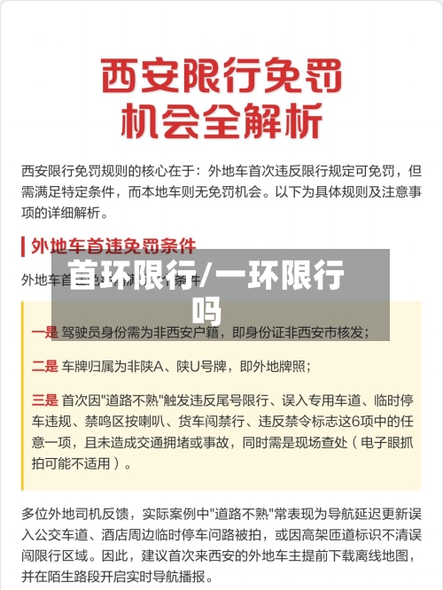 首环限行/一环限行吗