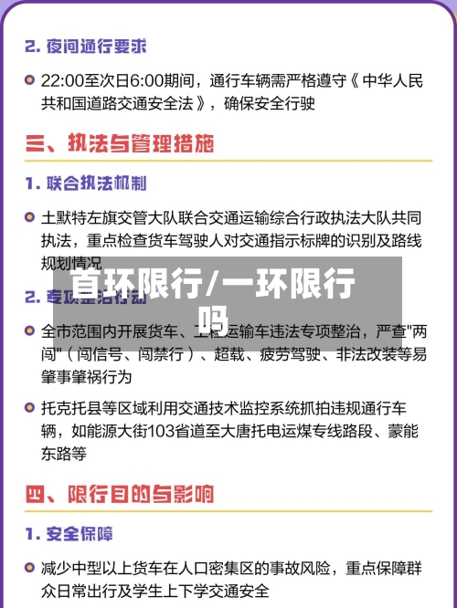 首环限行/一环限行吗-第2张图片