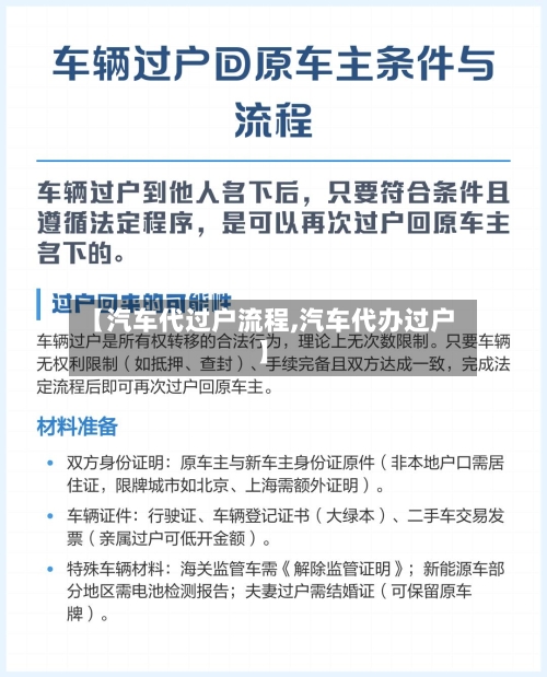 【汽车代过户流程,汽车代办过户】-第2张图片