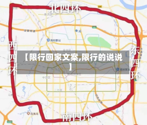 【限行回家文案,限行的说说】-第3张图片