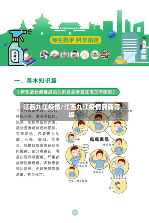 江西九江疫情/江西九江疫情最新等级-第3张图片