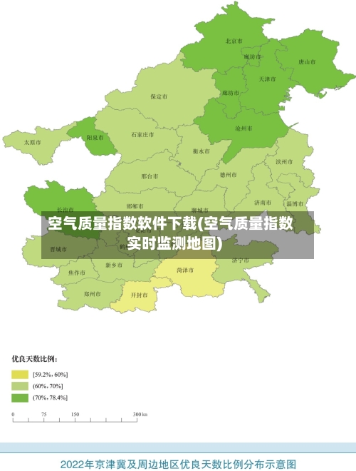 空气质量指数软件下载(空气质量指数实时监测地图)-第2张图片