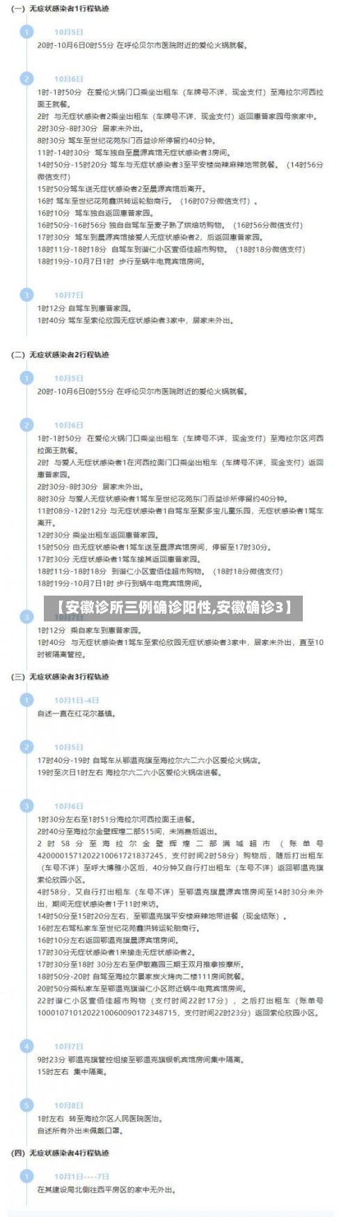 【安徽诊所三例确诊阳性,安徽确诊3】