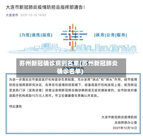 苏州新冠确诊病例名单(苏州新冠肺炎确诊名单)-第2张图片