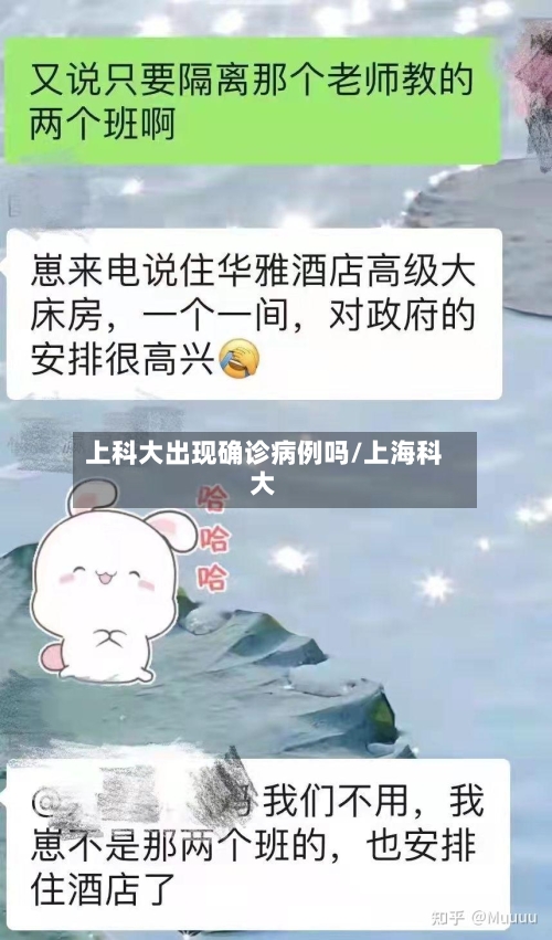 上科大出现确诊病例吗/上海科大-第2张图片