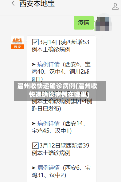 温州收快递确诊病例(温州收快递确诊病例在哪里)