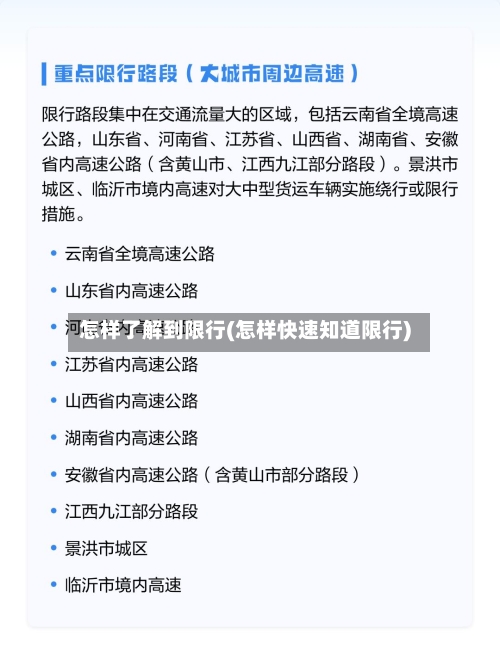 怎样了解到限行(怎样快速知道限行)