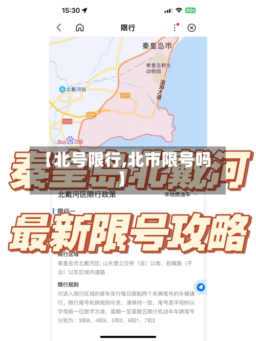 【北号限行,北市限号吗】-第2张图片