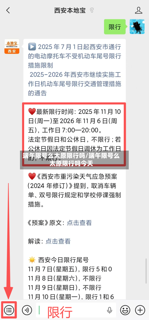 端午限号么太原限行吗/端午限号么太原限行吗今天-第3张图片