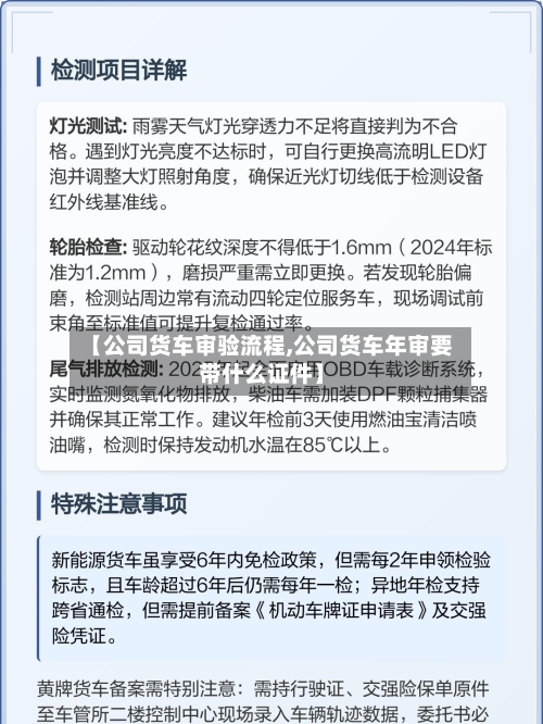 【公司货车审验流程,公司货车年审要带什么证件】