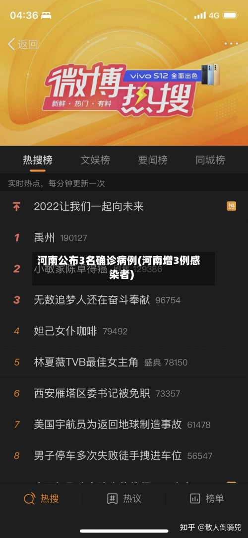 河南公布3名确诊病例(河南增3例感染者)-第3张图片