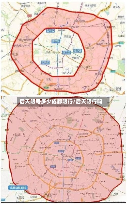 后天限号多少成都限行/后天限行吗