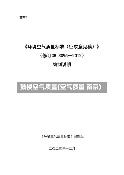 鼓楼空气质量(空气质量 南京)-第2张图片