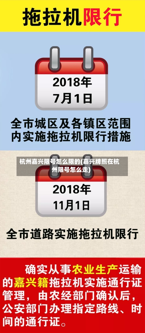 杭州嘉兴限号怎么限的(嘉兴牌照在杭州限号怎么走)-第2张图片