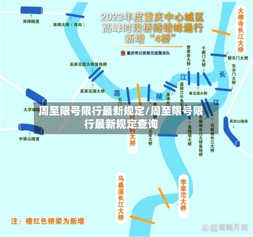 周至限号限行最新规定/周至限号限行最新规定查询-第3张图片