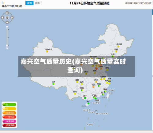 嘉兴空气质量历史(嘉兴空气质量实时查询)