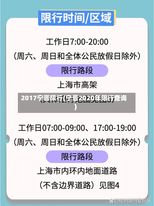 2017宁晋限行(宁晋2020年限行查询)-第2张图片