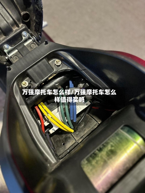 万强摩托车怎么样/万强摩托车怎么样值得买吗