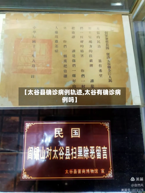 【太谷县确诊病例轨迹,太谷有确诊病例吗】-第2张图片