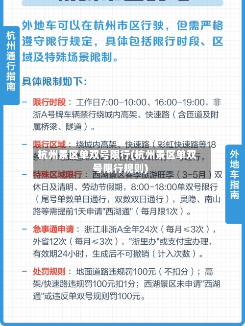 杭州景区单双号限行(杭州景区单双号限行规则)