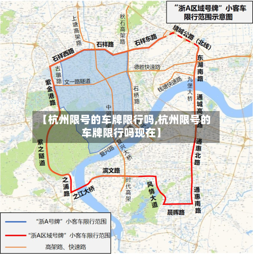 【杭州限号的车牌限行吗,杭州限号的车牌限行吗现在】