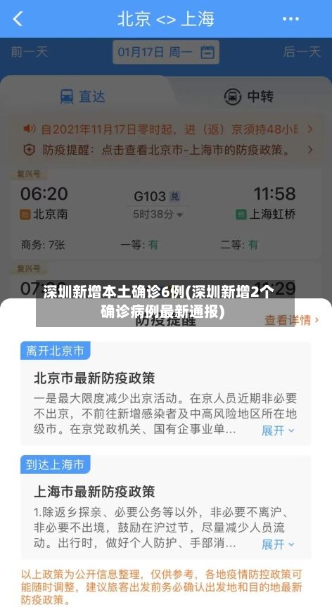 深圳新增本土确诊6例(深圳新增2个确诊病例最新通报)