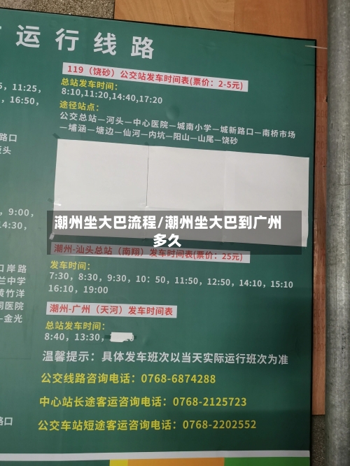 潮州坐大巴流程/潮州坐大巴到广州多久