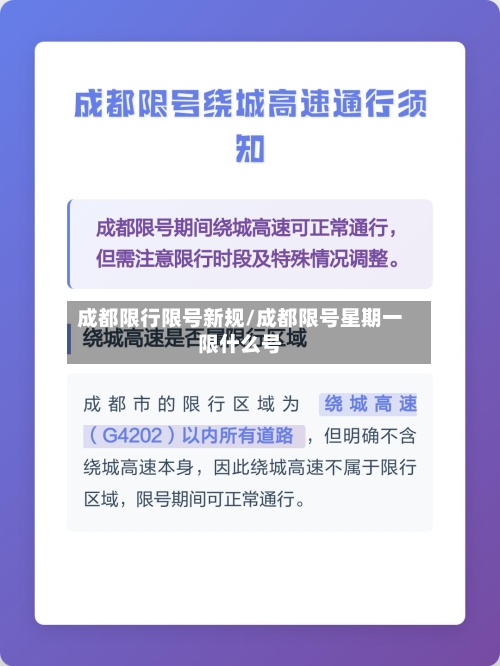 成都限行限号新规/成都限号星期一限什么号-第2张图片