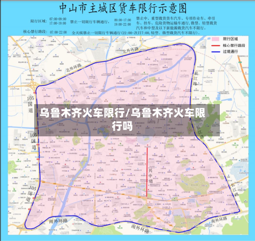 乌鲁木齐火车限行/乌鲁木齐火车限行吗