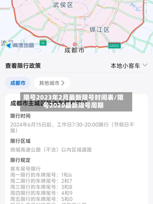 限号2023年2月最新限号时间表/限号2020最新限号周期