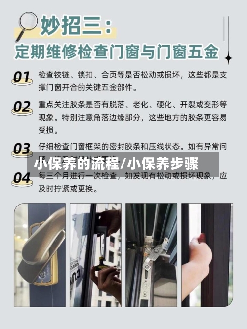 小保养的流程/小保养步骤-第2张图片